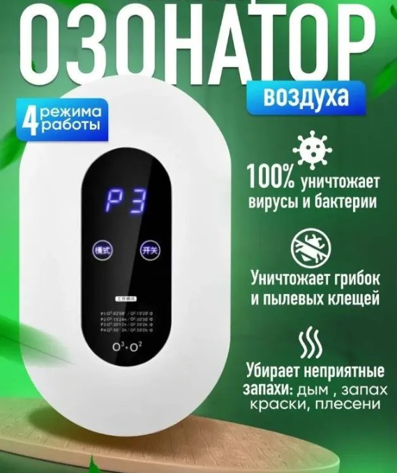 Портативный очиститель воздуха с функцией озонации и ионизации Air Purifier, 220 V (4 режима работы) / - фото 6 - id-p216372880