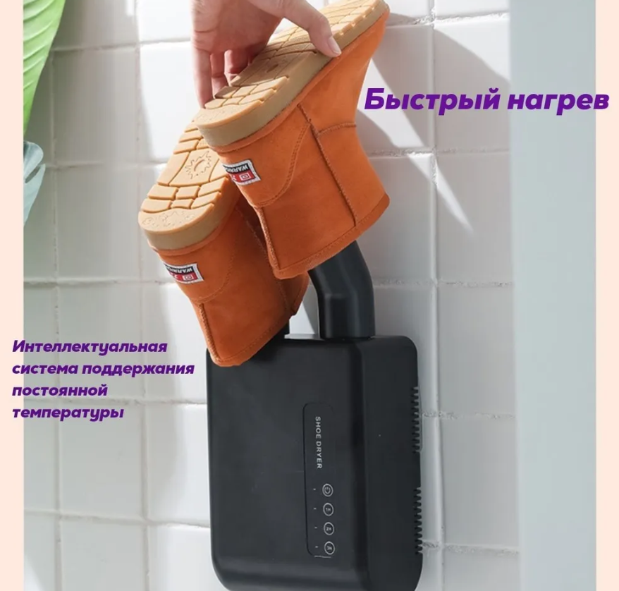 Сушилка для обуви электрическая настенная Shoe Dryer XY-HX01, 140W, 220V (таймер 1/2/3/ часа) Черная - фото 6 - id-p216372884