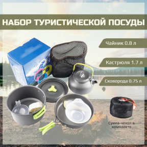 Набор туристической посуды для пикника и путешествий Cooking Set DS -308 из анодированного алюминия, 9