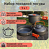 Набор туристической посуды для пикника и путешествий Cooking Set DS -308 из анодированного алюминия, 9, фото 7