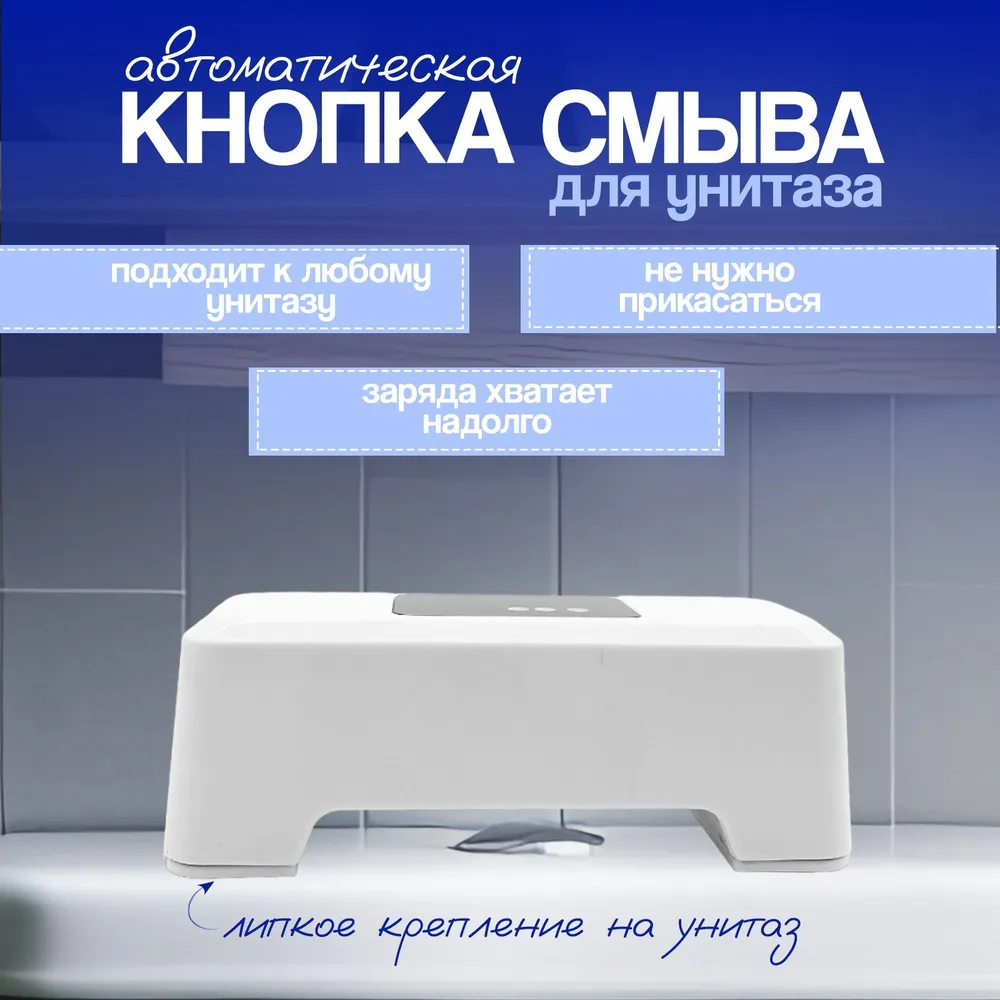 Кнопка-смыватель для бачка унитаза бесконтактная Sensing Toilet Flush PD-CSQ-01A (3 переходника, USB зарядка) - фото 3 - id-p216372893