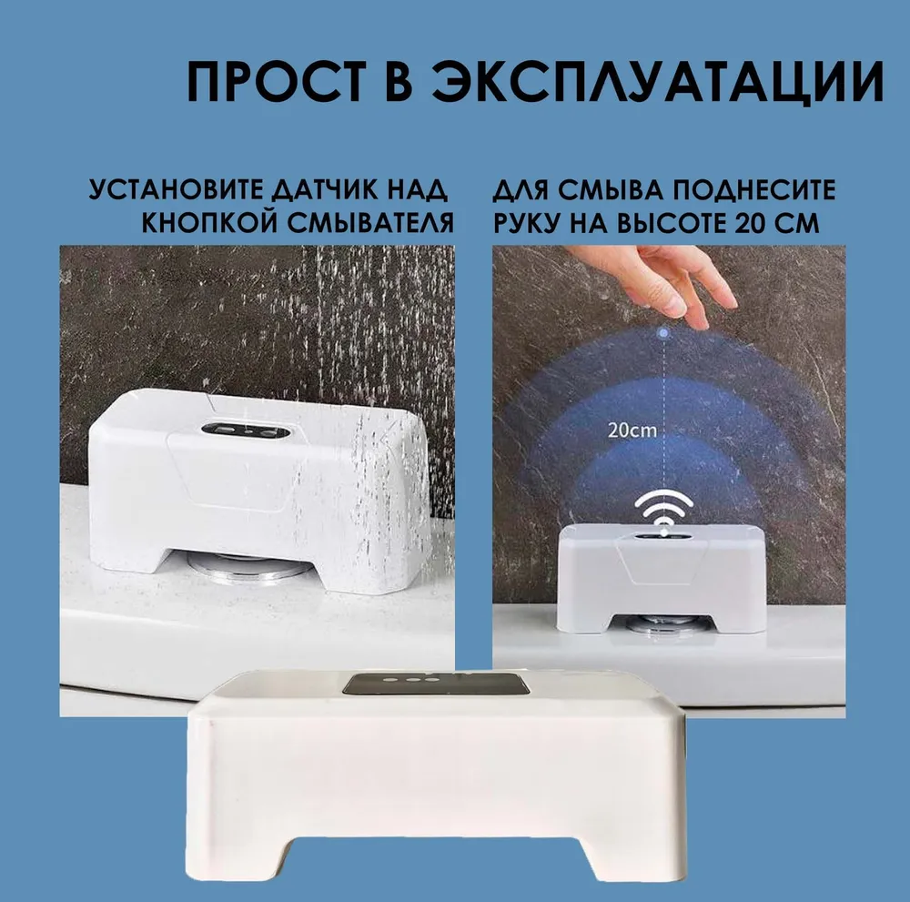 Кнопка-смыватель для бачка унитаза бесконтактная Sensing Toilet Flush PD-CSQ-01A (3 переходника, USB зарядка) - фото 5 - id-p216372893