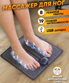 Массажный коврик для ног EMS Foot Massager 8 режимов 19 скоростей / Миостимулятор для стоп режимов USB - фото 1 - id-p216374793