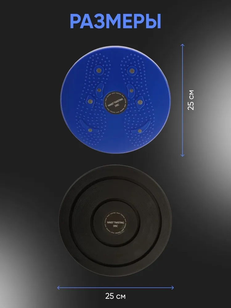 Фитнес - диск вращающийся Waist Twisting Disc 25см Черный - фото 5 - id-p216372908