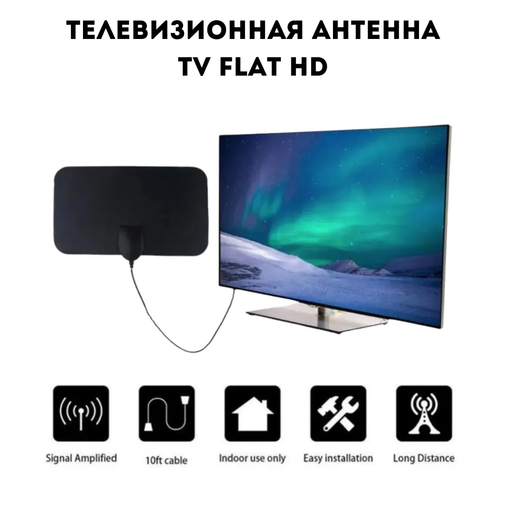 Телевизионная антенна TV Flat HD 4K ULTRA HD (FM/VHF/UHF, кабель 1,5 м) - фото 10 - id-p216372928