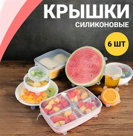 Крышки