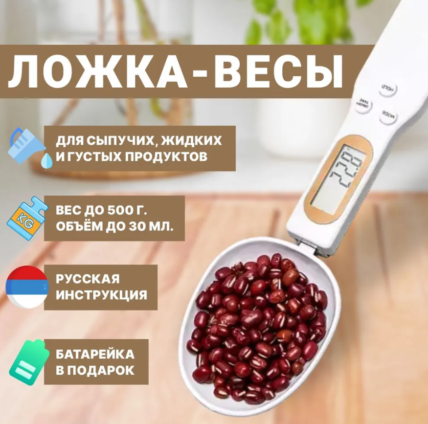 Электронная мерная ложка - весы Digital Spoon Scale 500g х 0,1g / Ложка с дисплеем белая - фото 6 - id-p216372962