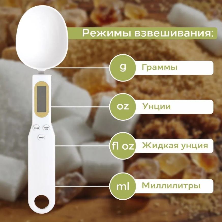 Электронная мерная ложка - весы Digital Spoon Scale 500g х 0,1g / Ложка с дисплеем белая - фото 9 - id-p216372962