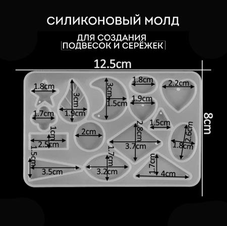 Силиконовый молд «14 в 1», для эпоксидной смолы - фото 1 - id-p216375241