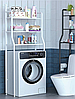 Стеллаж - полка напольная трехъярусная Washing machine storage rack для ванной комнаты над стиральной машиной, фото 5