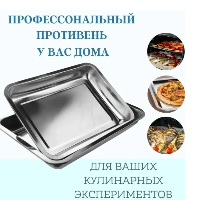 Противень для запекания из нержавеющей стали 50х40х2.8 см. / Поднос металлический - фото 8 - id-p216373077