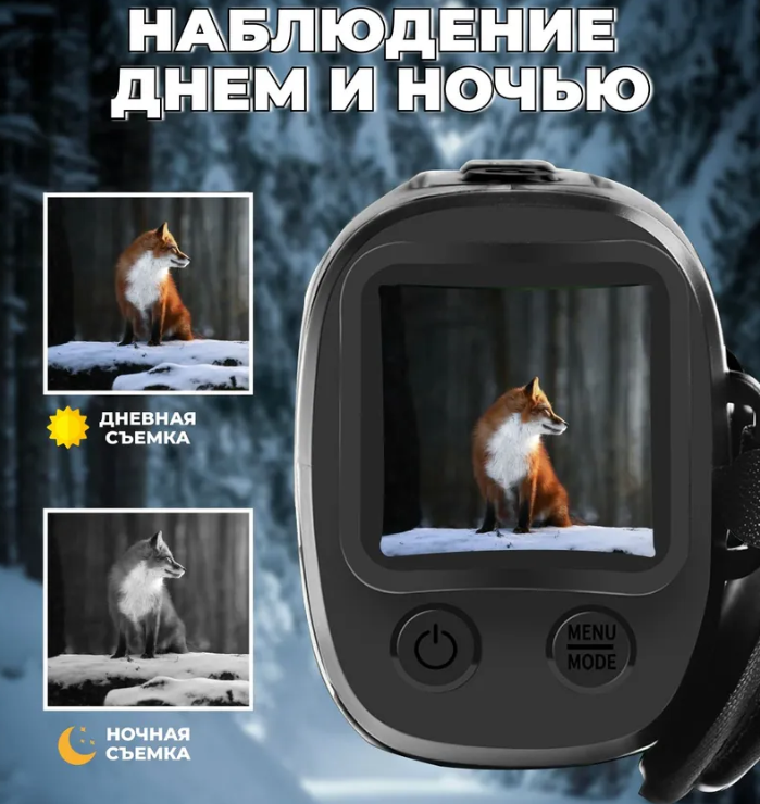 Монокуляр ночного видения Night Vision (1920х1080, 5хZOOM, инфракрасная подсветка 7 уровней, фото/видео, - фото 10 - id-p216373143