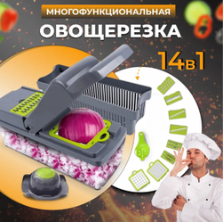 Овощерезка (слайсер) ручная многофункциональная c насадками и контейнером VEGGIE SLICER 14 в 1 / Насадка для