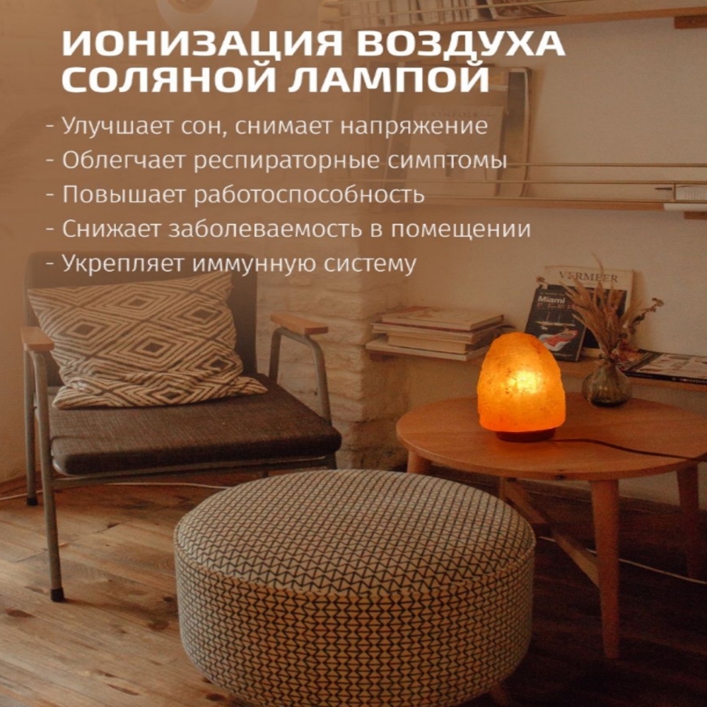 Соляная лампа - ночник из гималайской соли Crystal Salt Lamp / Соляная лампа 2-3 кг. с выключателем - фото 4 - id-p216373181