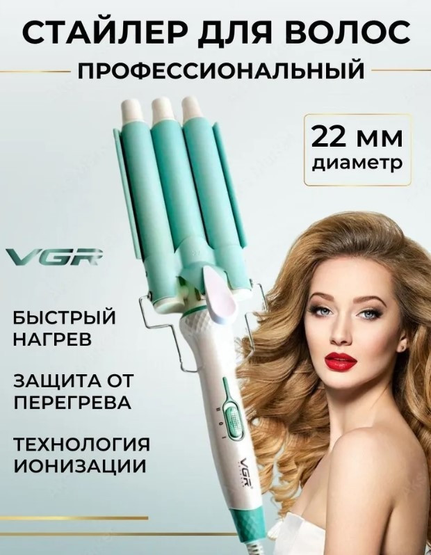 Стайлер для волос VGR v-595 Professional (Плойка трехволновая)