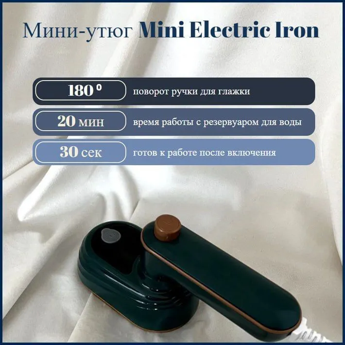 Портативный дорожный мини-утюг с подачей пара Mini Electric Iron 33W Белый - фото 4 - id-p216373283