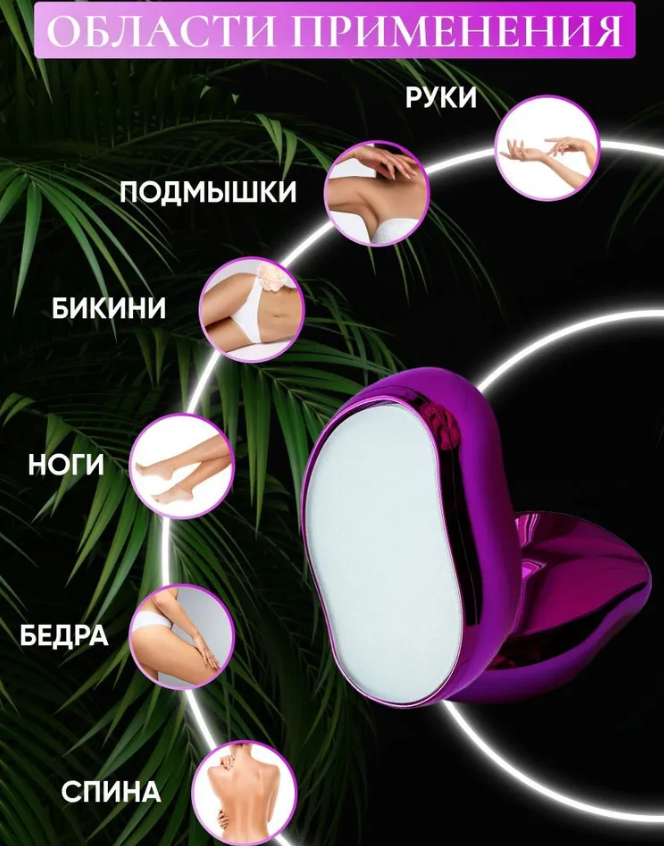 Безболезненный кристаллический эпилятор Crystal Hair Removal / Ластик - пилка из наностекла 2в1 Золото - фото 2 - id-p216373323