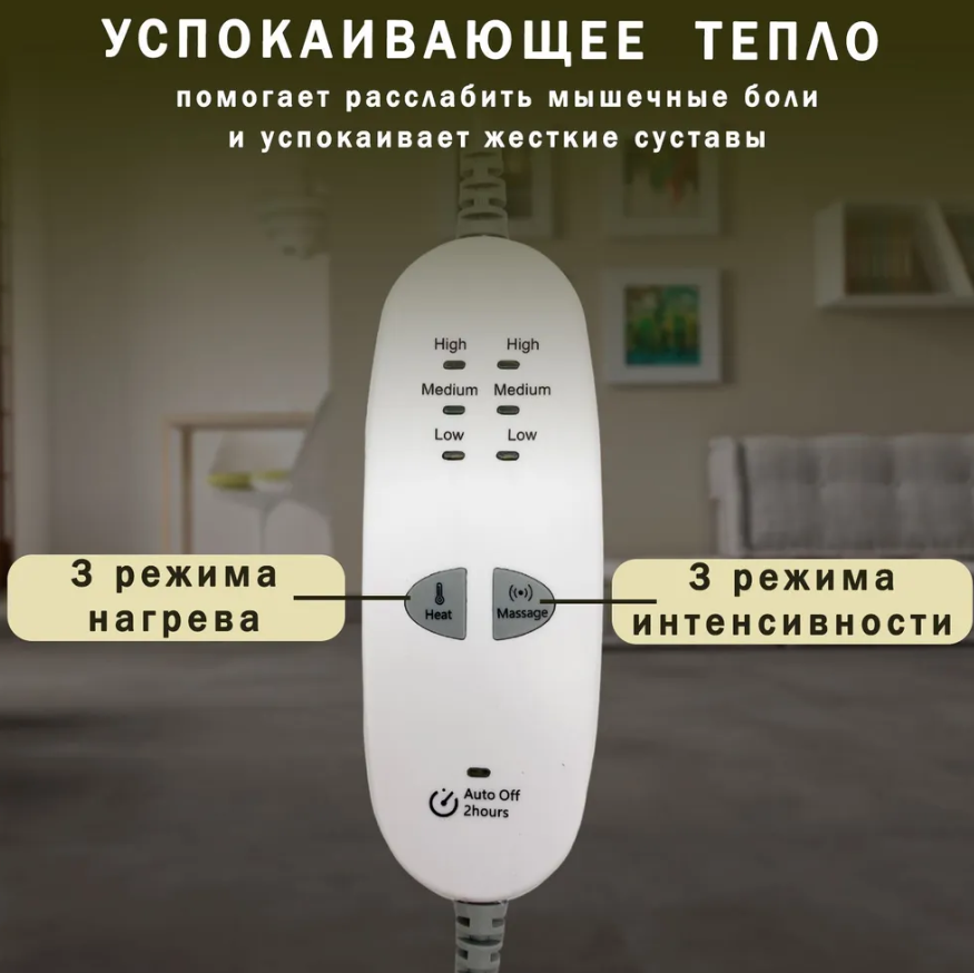 Массажирующая электрогрелка Massaging Weighted Heating Pad (3 уровня тепла, 3 режима массажа, 9 комбинаций, - фото 6 - id-p216373373