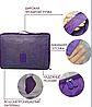 Набор дорожных органайзеров Laun Drypouch Travel 6 штук разных размеров  Фиолетовая, фото 2