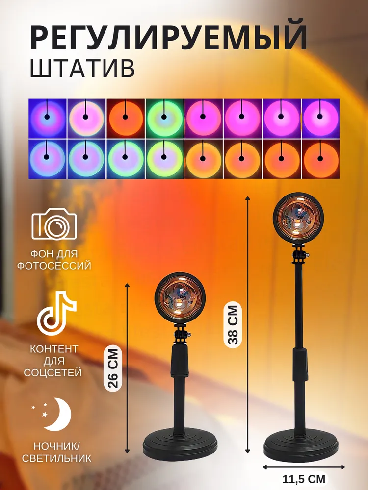 Светодиодная лампа с проекцией заката Sunset Lamp для Tik-Tok 16 цветов c пультом дистанционного управления 5W - фото 10 - id-p216373434