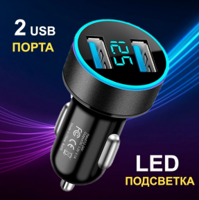 Автомобильное зарядное устройство в прикуриватель Car Charger USBPD, 3.0 LED- дисплей / зарядка двух - фото 1 - id-p216373547