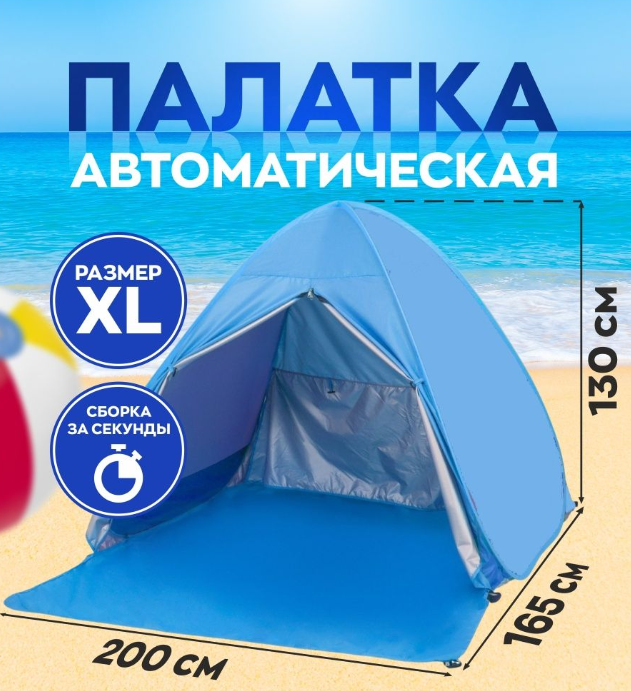 Палатка трехместная автоматическая XL 200 х 165 х 130 см. / тент самораскладывающийся для пляжа, для отдыха - фото 9 - id-p216373570