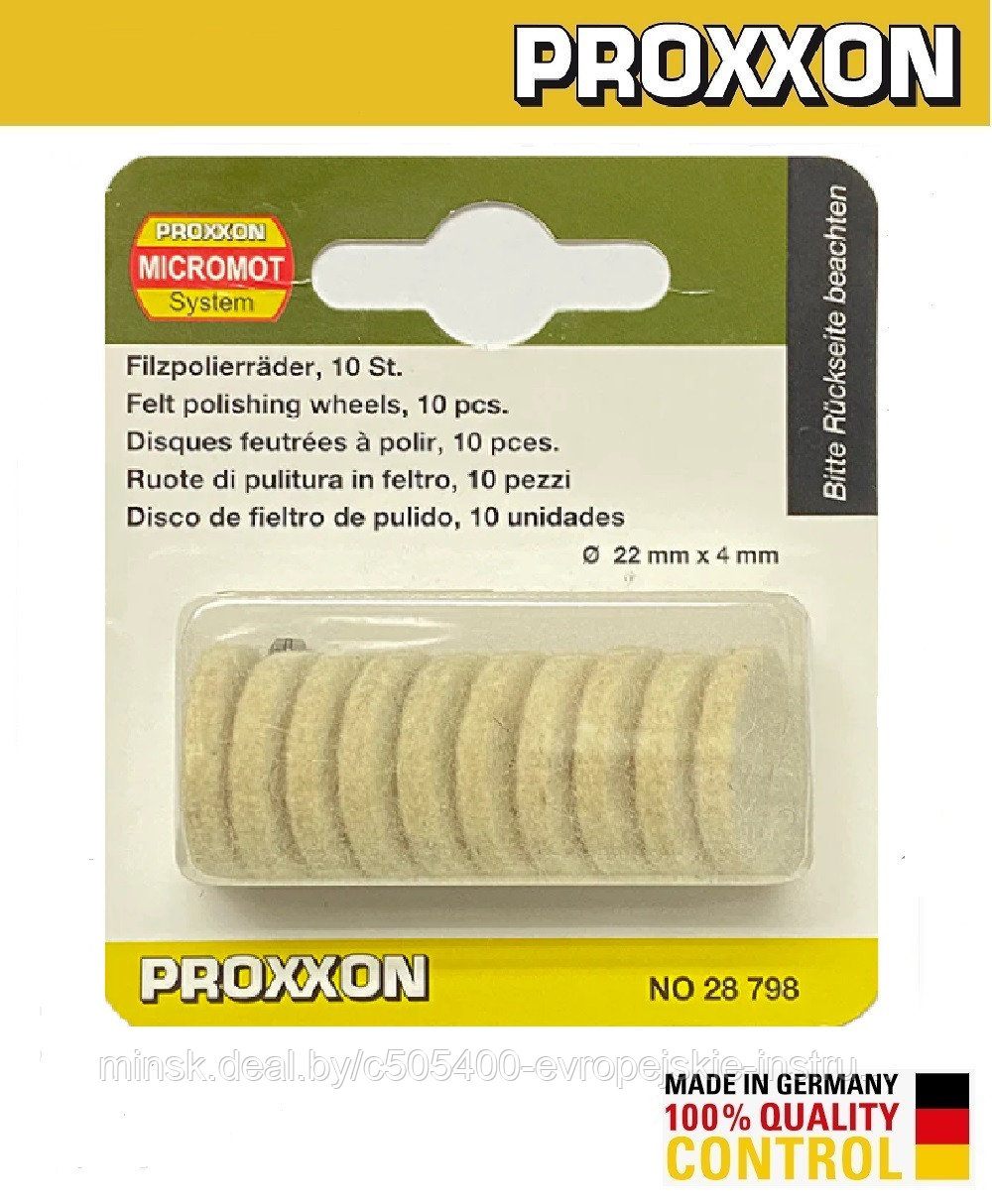 Полировальные насадки из войлока 22 мм PROXXON (10 шт) - фото 1 - id-p216376533