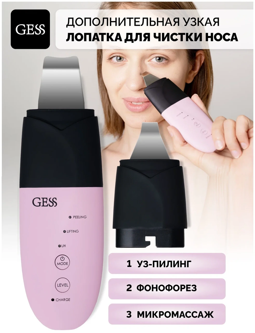 Аппарат для ультразвуковой чистки лица Gess-056 Charme - фото 1 - id-p216376310