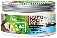 Масло для тела Bielenda Vegan Friendly "Кокос", 250 мл