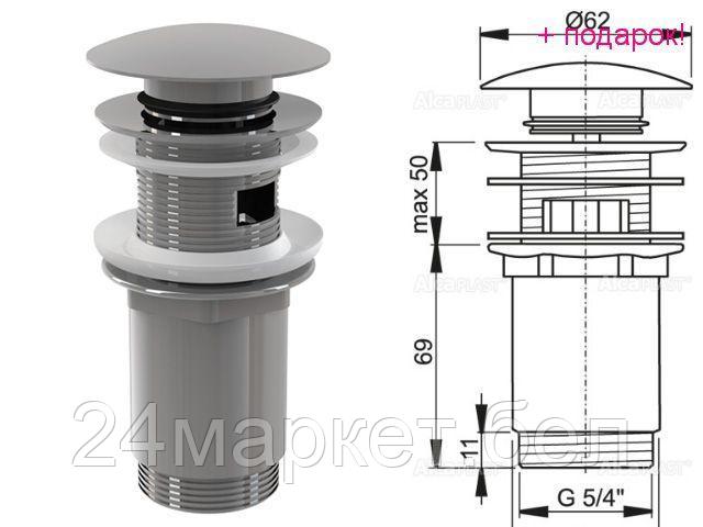 Донный клапан Alcaplast A392