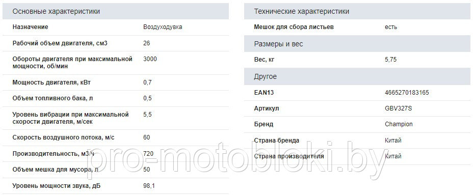 Воздуходувка-измельчитель бензиновая CHAMPION GBV327S - фото 4 - id-p184449619