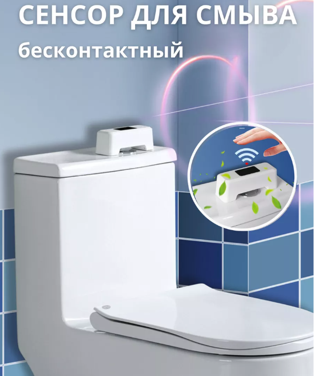 Кнопка-смыватель для бочка унитаза бесконтактная Sensing Toilet Flush PD-CSQ-01A (3 переходника, USB зарядка) - фото 4 - id-p216380264