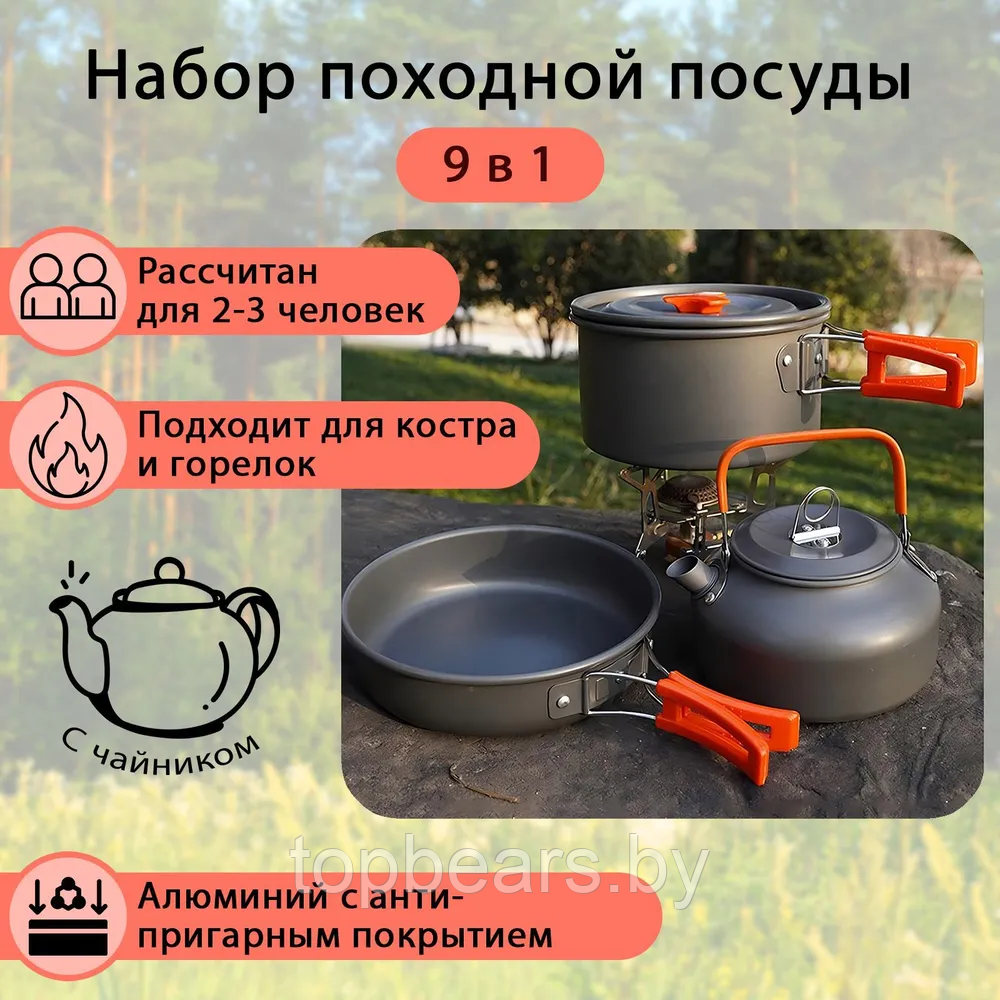 Набор туристической посуды для пикника и путешествий Cooking Set DS -308 из анодированного алюминия, 9 - фото 7 - id-p216384194
