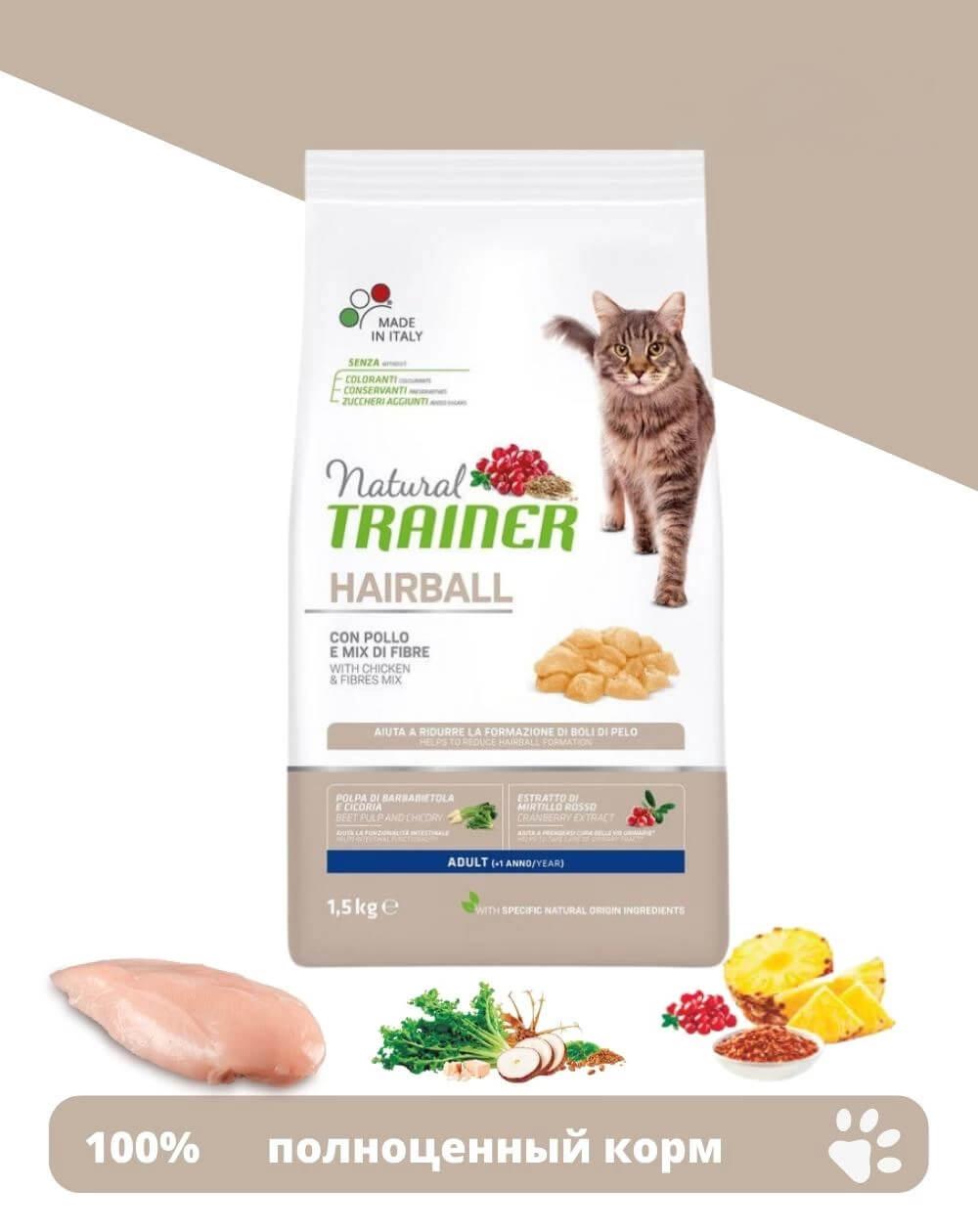 Trainer Natural Hairball Adult (курица), 1,5 кг - фото 1 - id-p216383825