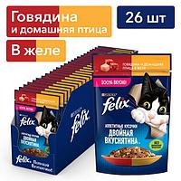 Felix Двойная вкуснятина для кошек (Говядина и птица в желе), 75 гр*26 шт