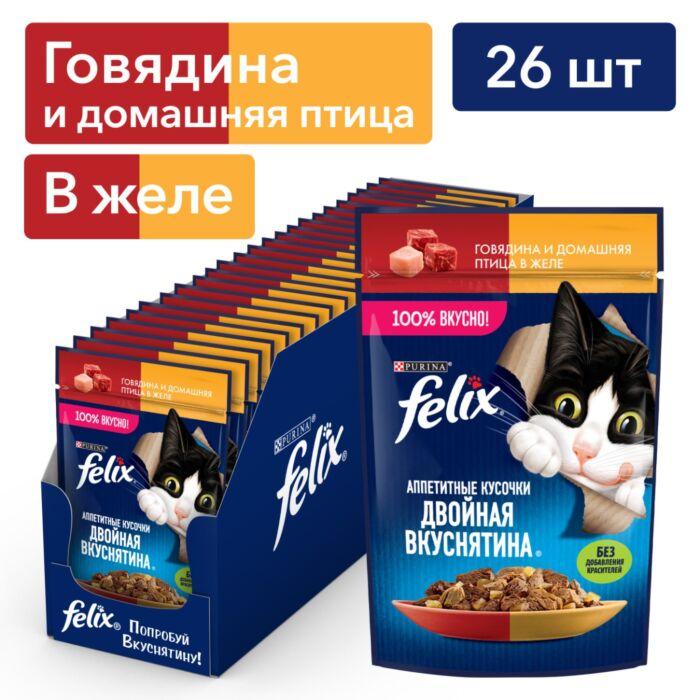 Felix Двойная вкуснятина для кошек (Говядина и птица в желе), 75 гр*26 шт - фото 1 - id-p216383843