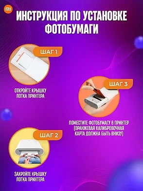Фотобумага для карманного принтера клейкая белая Xiaomi mi (100 листов), фото 2