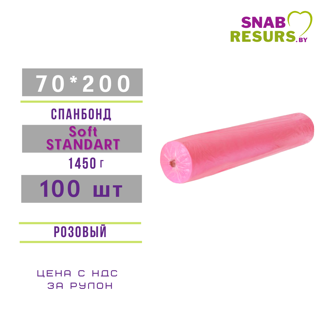 Простыни спанбонд 70*200 STANDART,100шт рул.,розовый