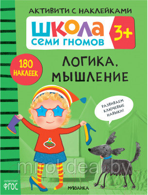 Набор развивающих книг Мозаика-Синтез Активити с наклейками. Комплект 3+ / МС12139 - фото 2 - id-p216398970