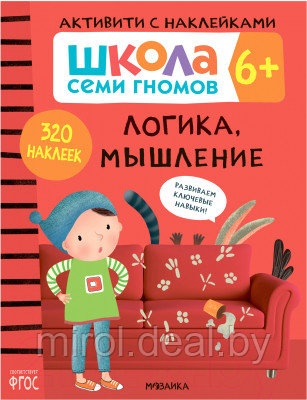 Набор развивающих книг Мозаика-Синтез Активити с наклейками. Комплект 6+ / МС12142 - фото 5 - id-p216398971