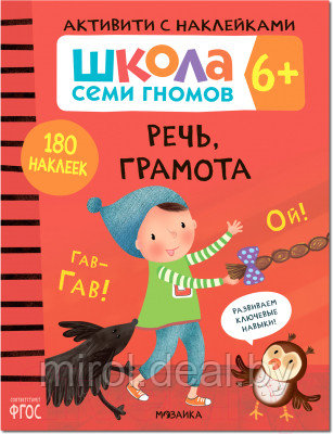 Набор развивающих книг Мозаика-Синтез Активити с наклейками. Комплект 6+ / МС12142 - фото 8 - id-p216398971