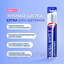 GLOBAL WHITE Whitening Toothbrush Extra 2204 Зубная щетка экстра отбеливающая мануальная / механическая