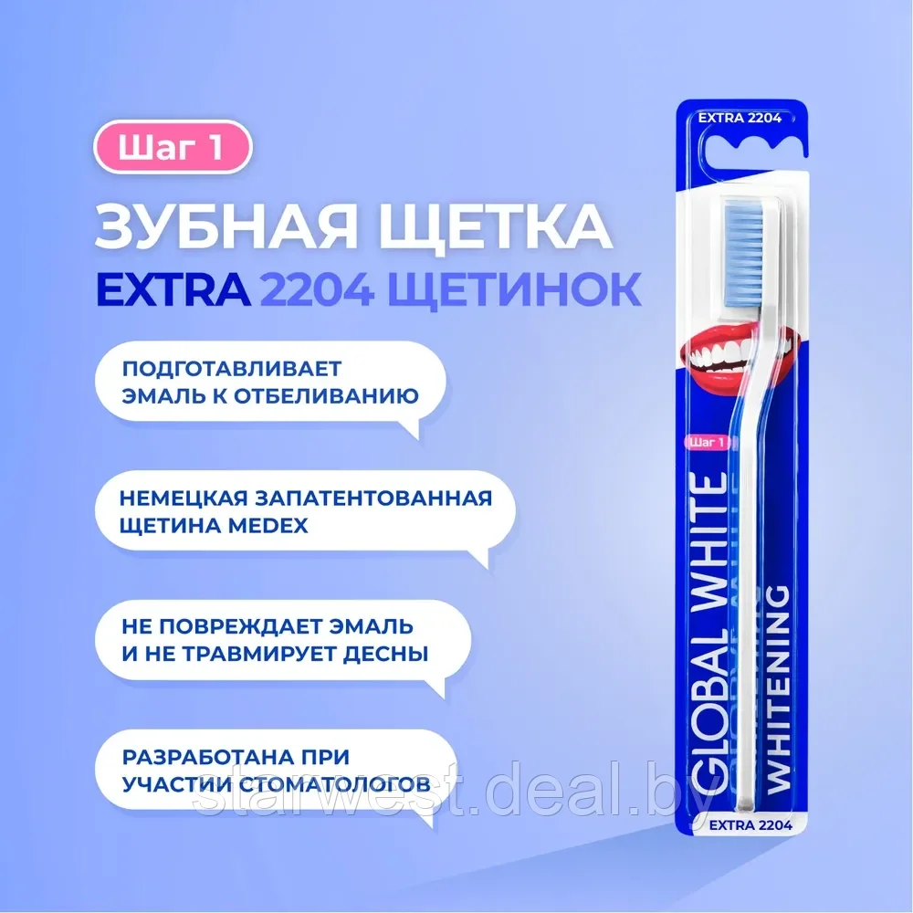 GLOBAL WHITE Whitening Toothbrush Extra 2204 Зубная щетка экстра отбеливающая мануальная / механическая - фото 1 - id-p216434144