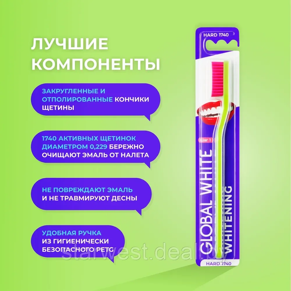 GLOBAL WHITE Whitening Toothbrush Hard 1740 Зубная щетка жесткая отбеливающая мануальная / механическая - фото 3 - id-p216437408