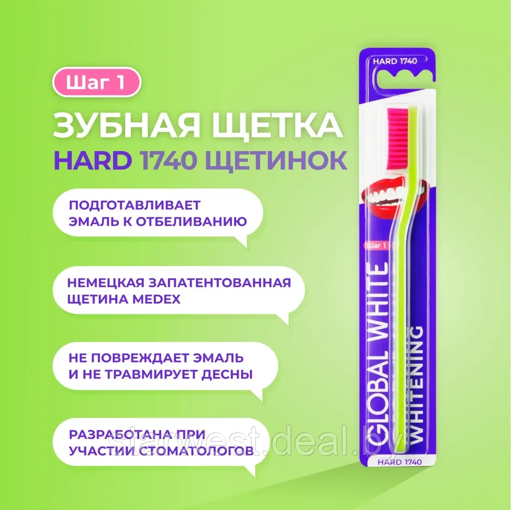 GLOBAL WHITE Whitening Toothbrush Hard 1740 Зубная щетка жесткая отбеливающая мануальная / механическая - фото 1 - id-p216437408