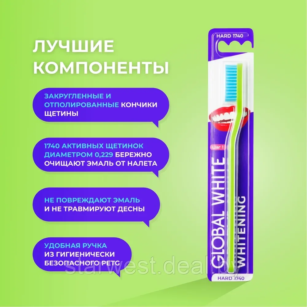 GLOBAL WHITE Whitening Toothbrush Hard 1740 Зубная щетка жесткая отбеливающая мануальная / механическая - фото 4 - id-p216437408