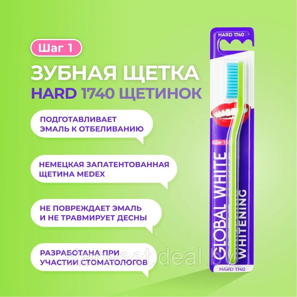 GLOBAL WHITE Whitening Toothbrush Hard 1740 Зубная щетка жесткая отбеливающая мануальная / механическая - фото 2 - id-p216437408