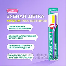 GLOBAL WHITE Whitening Toothbrush Medium 2900 Зубная щетка средней жесткости мануальная / механическая
