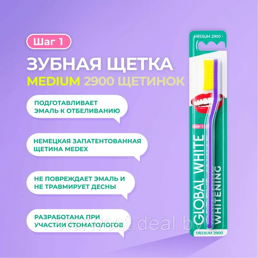 GLOBAL WHITE Whitening Toothbrush Medium 2900 Зубная щетка средней жесткости мануальная / механическая - фото 1 - id-p216440709