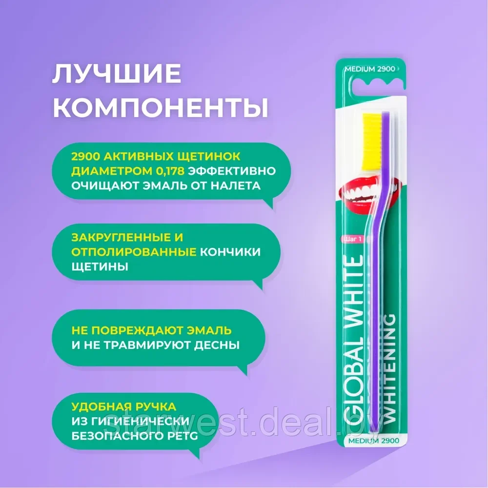 GLOBAL WHITE Whitening Toothbrush Medium 2900 Зубная щетка средней жесткости мануальная / механическая - фото 3 - id-p216440709